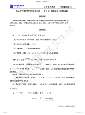 2022年高三数学暑期复习综合能力题指数函数与对数函数 .pdf