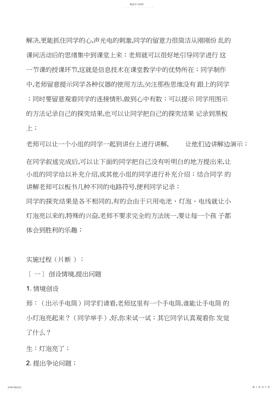 2022年青岛版小学科学三年级下册《灯泡亮了》教学设计及反思.docx_第2页