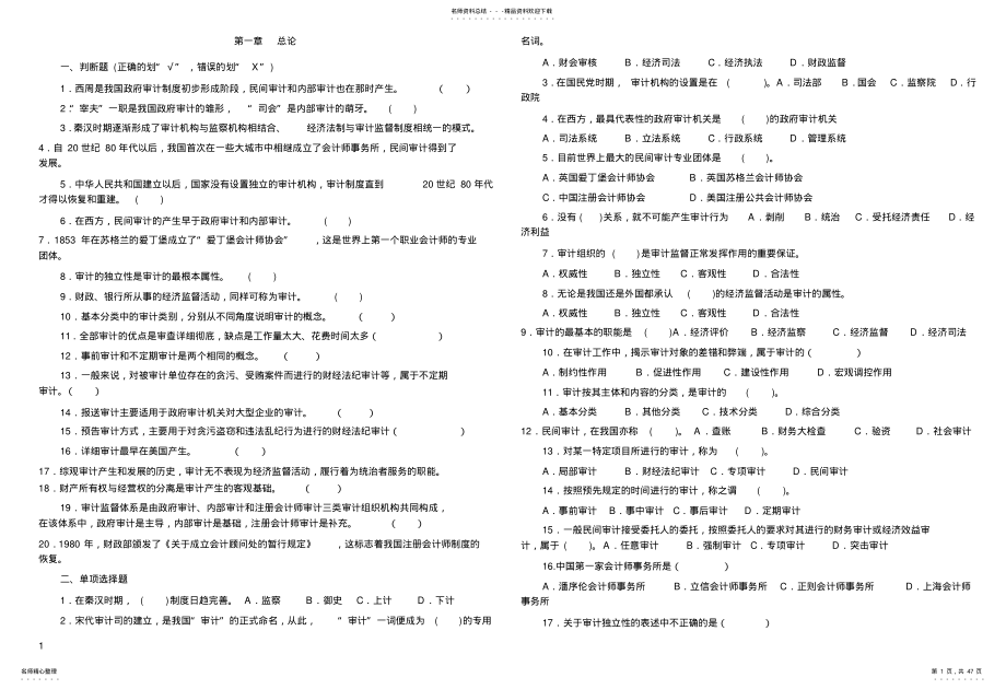 2022年审计总习题及答案分享 .pdf_第1页