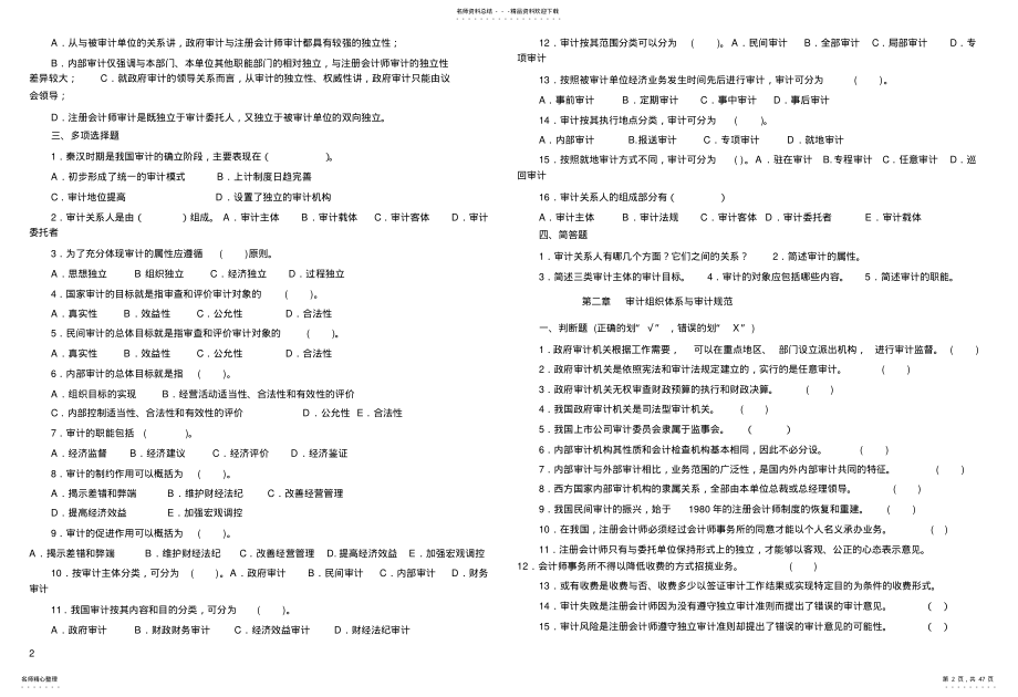 2022年审计总习题及答案分享 .pdf_第2页