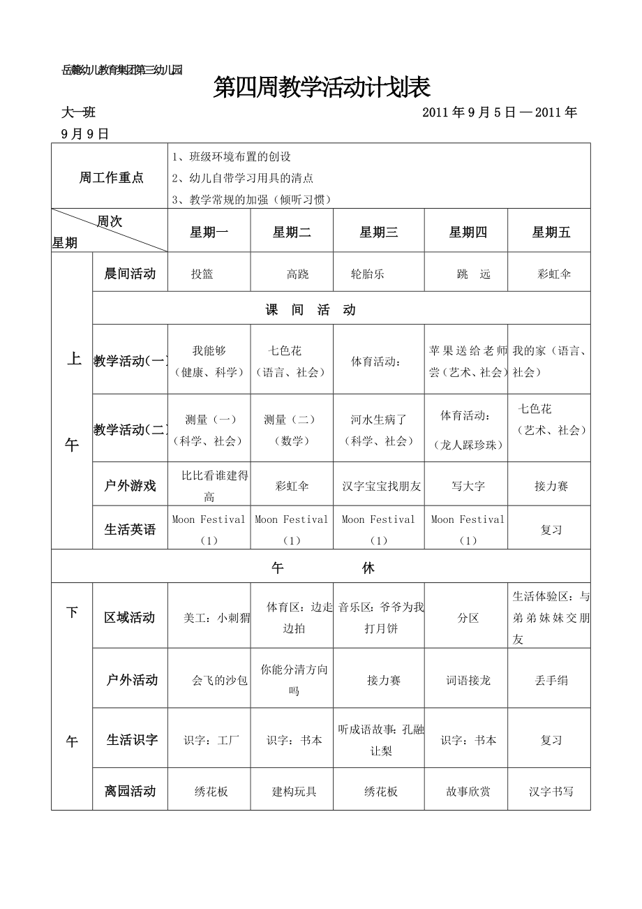 幼儿园大班中班小班幼儿园中班活动教案优秀教案优秀教案课时作业课时训练.doc_第2页