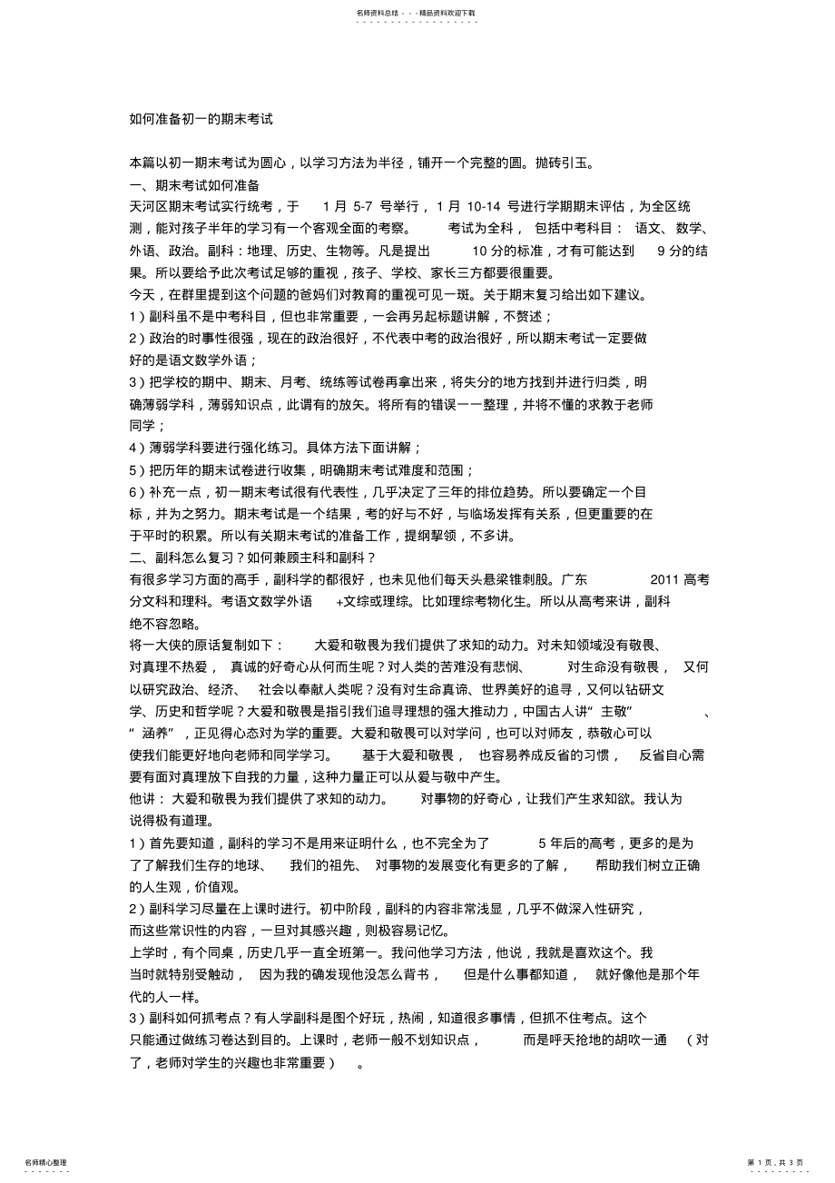 2022年如何准备初一的期末考试 2.pdf_第1页