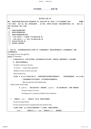 2022年高中英语语法之主谓一致 .pdf