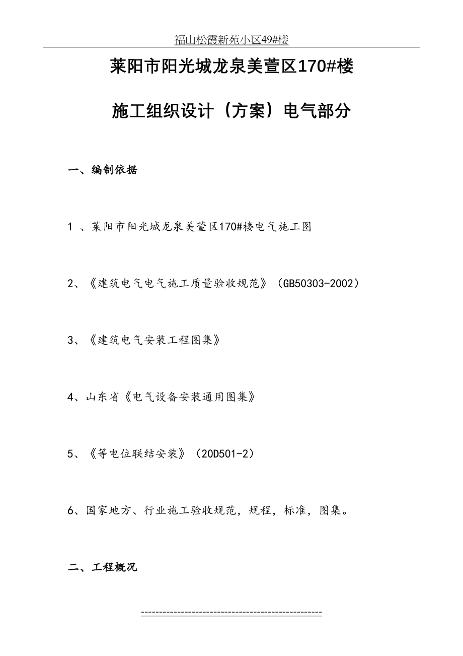 电气工程施工组织设计(2).doc_第2页