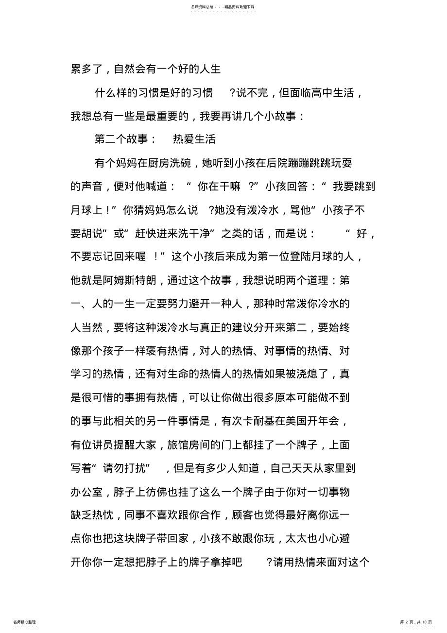 2022年学前班开学安全教育教案 .pdf_第2页