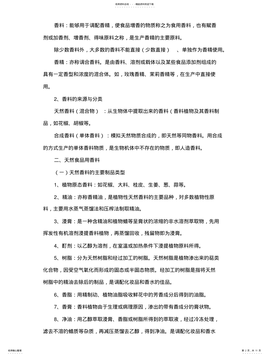 2022年食品添加剂.- .pdf_第2页