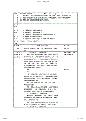 2022年高三语文游记类文言文阅读教案 .pdf