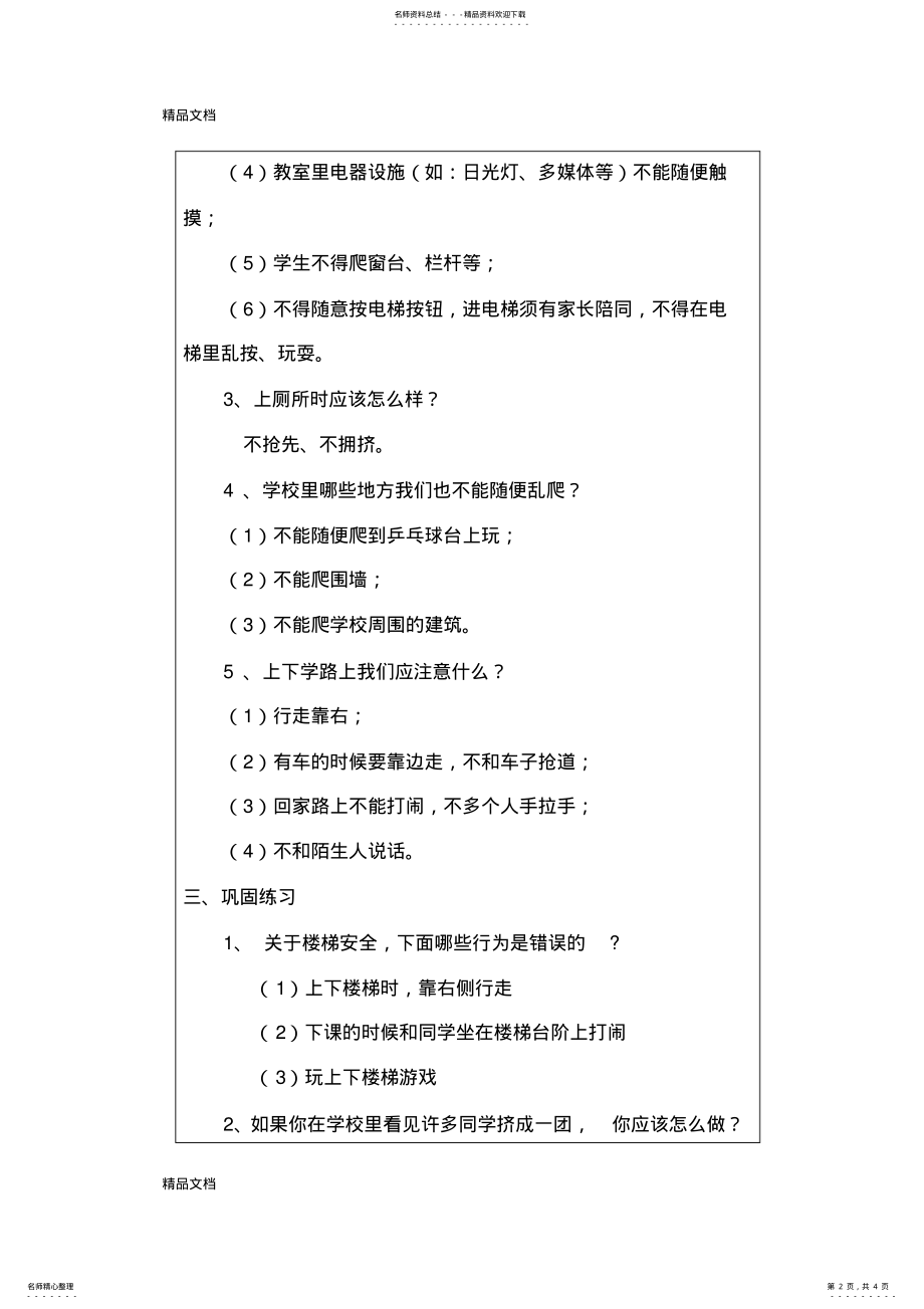 2022年安全教育班会记录资料 .pdf_第2页