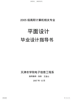 2022年平面设计要求 .pdf