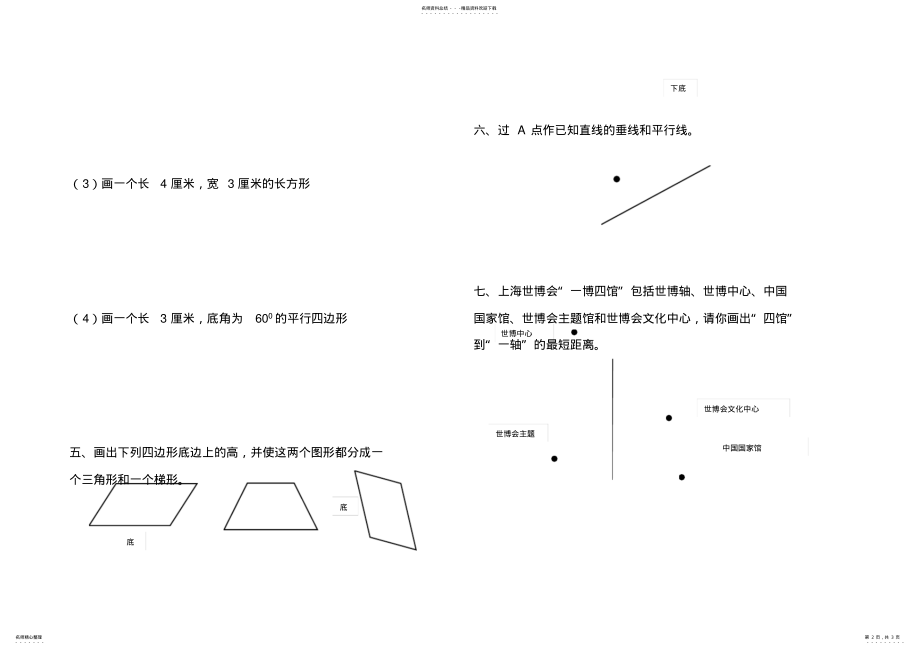 2022年小学四年级上几何图形复习题 .pdf_第2页