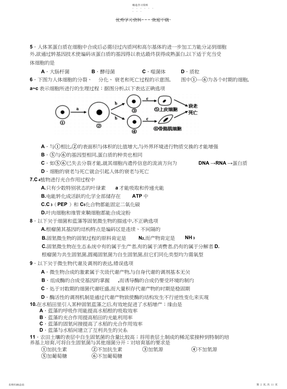 2022年高中生物综合练习题.docx_第2页