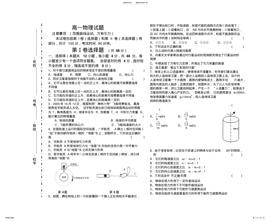 2022年高一曲线运动万有引力测试 .pdf_第1页