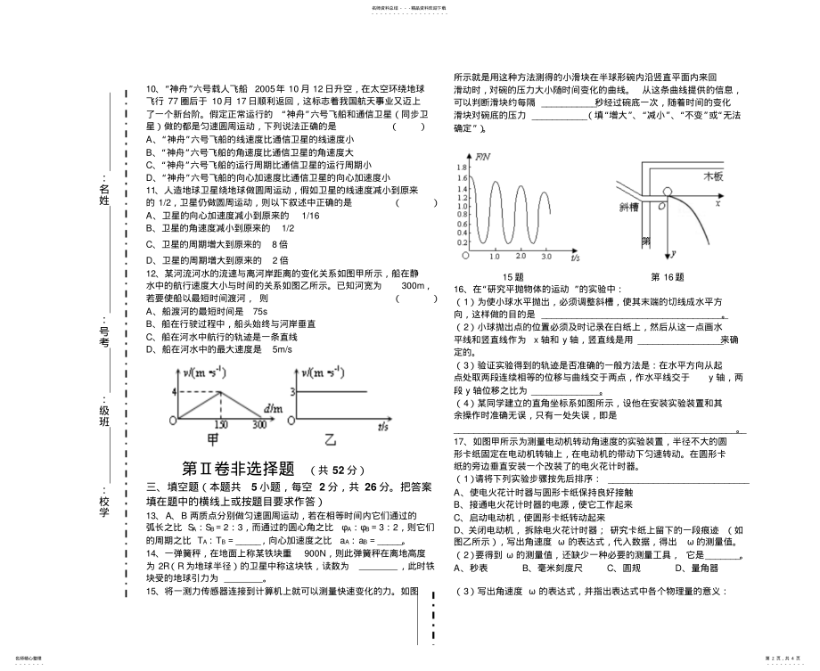 2022年高一曲线运动万有引力测试 .pdf_第2页