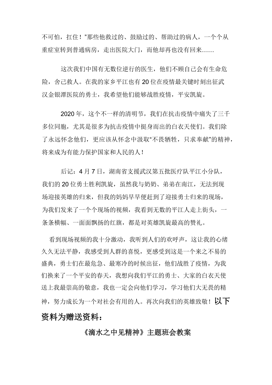 2020年清明记事——有关疫情防控心得.docx_第2页