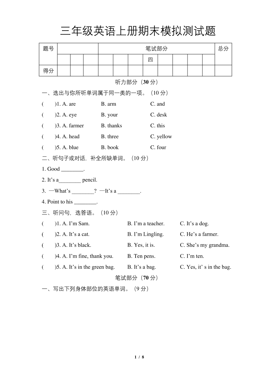 外研版三年级英语上册期末模拟测试题(含答案).docx_第1页