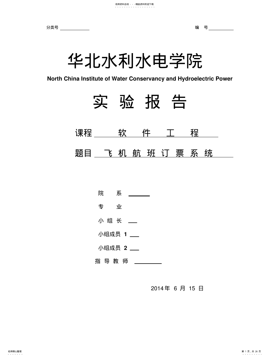 2022年飞机航班订票系统 .pdf_第1页