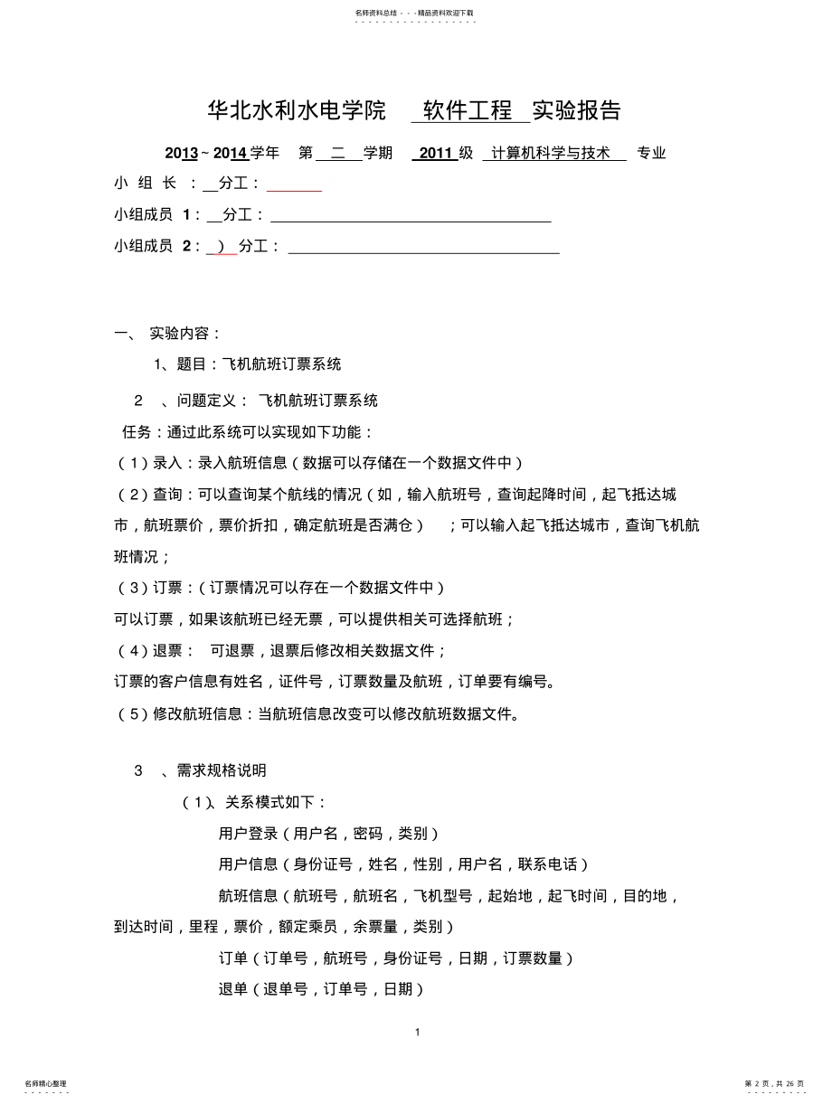 2022年飞机航班订票系统 .pdf_第2页