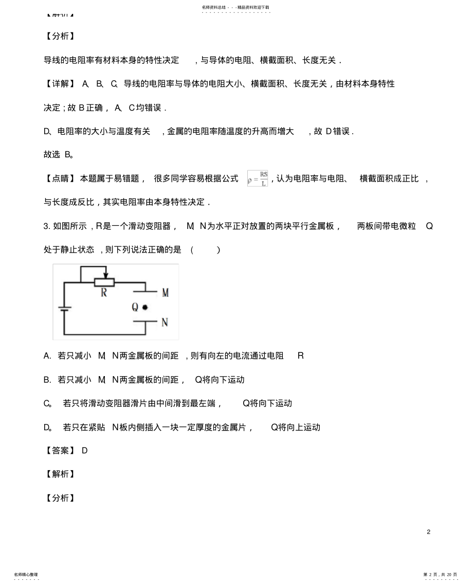 2022年陕西省西安市长安区第一中学学年高二物理上学期期末考试试卷理 .pdf_第2页