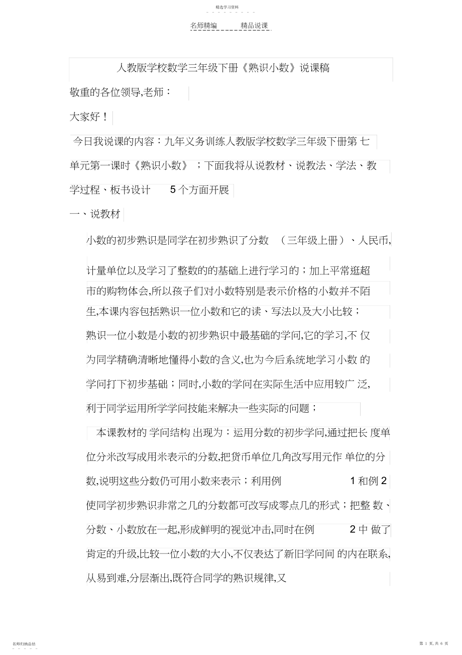 2022年小数的认识说课稿.docx_第1页