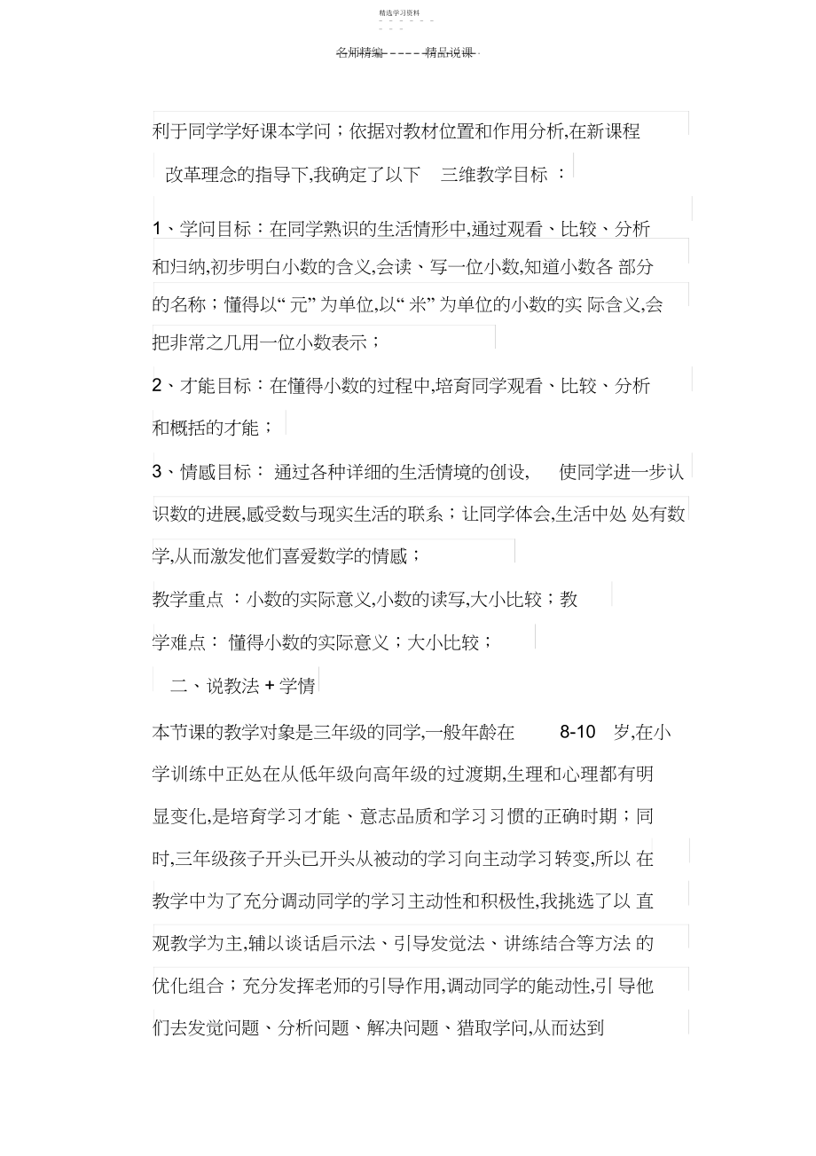 2022年小数的认识说课稿.docx_第2页