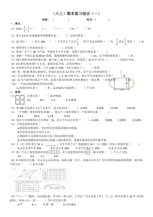 中小学综合1公开课教案教学设计课件案例测试练习卷题.doc