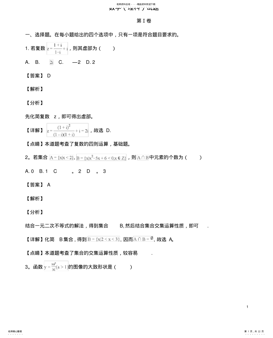 2022年陕西省榆林市届高三数学模拟第一次测试试卷理 .pdf_第1页