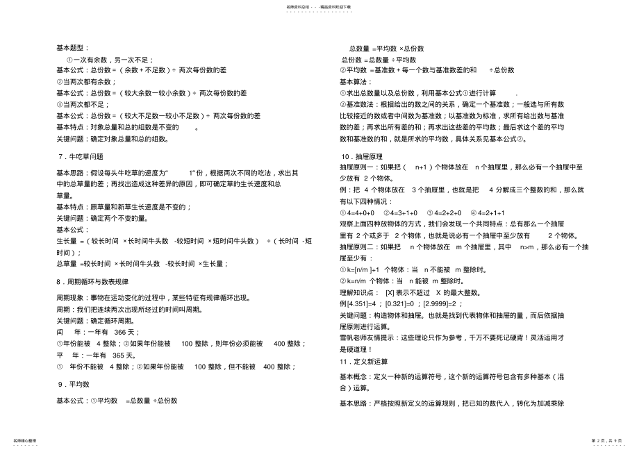 2022年奥数思路汇总大全 .pdf_第2页