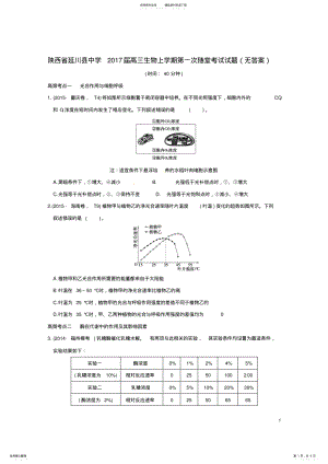 2022年高三生物上学期第一次随堂考试试题 .pdf