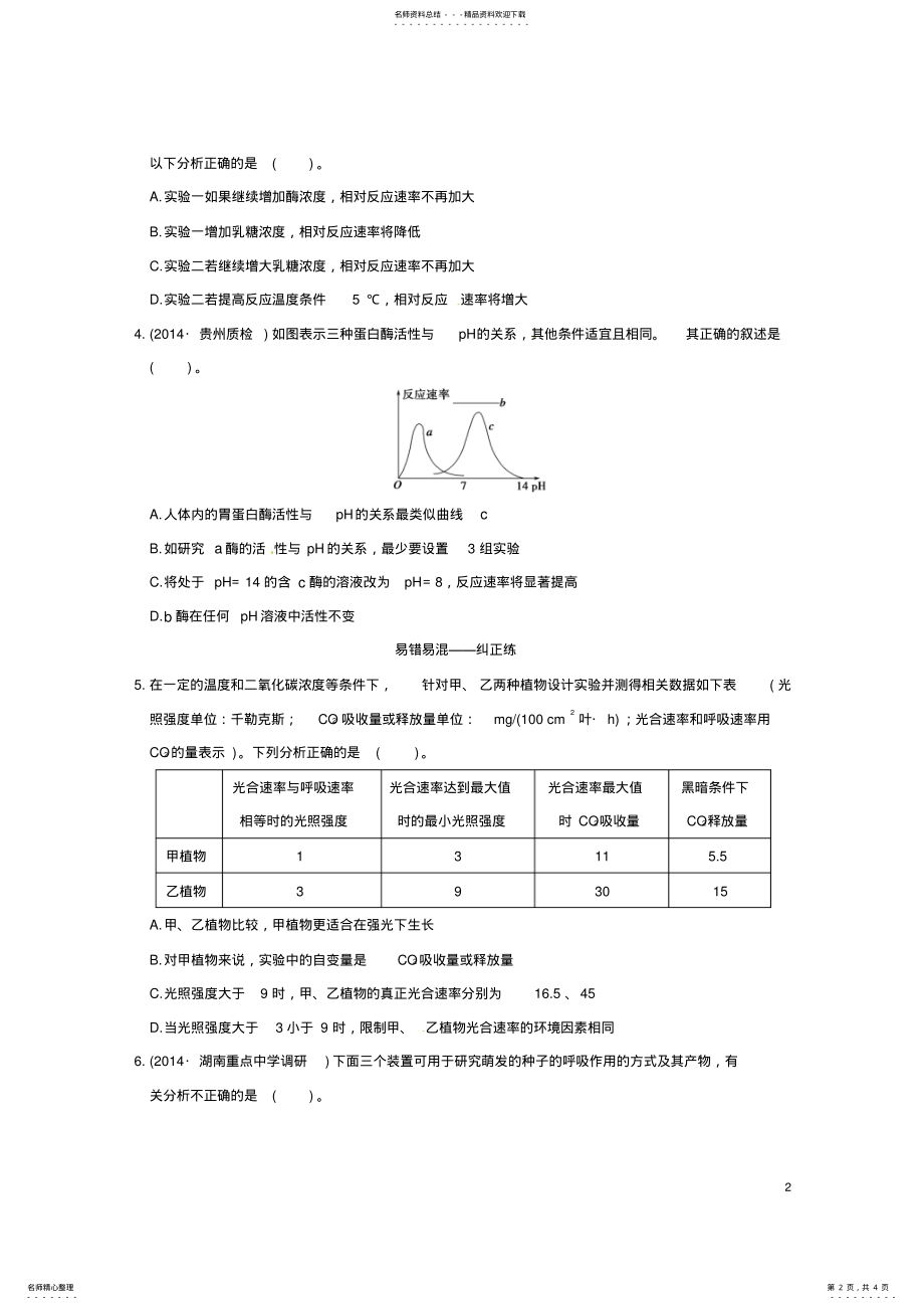 2022年高三生物上学期第一次随堂考试试题 .pdf_第2页