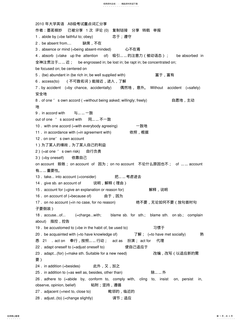 2022年大学英语AB级考试重点词汇分 .pdf_第1页