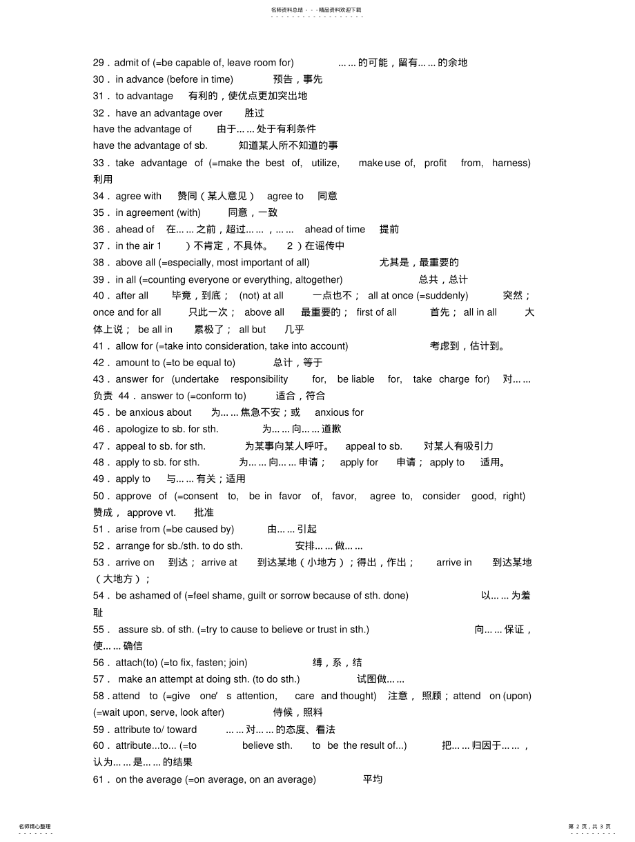 2022年大学英语AB级考试重点词汇分 .pdf_第2页