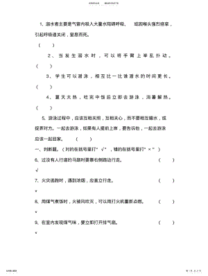 2022年安全知识问答判断题 .pdf