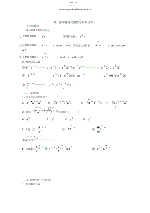 2022年高一数学辅导之函数之指数运算.docx