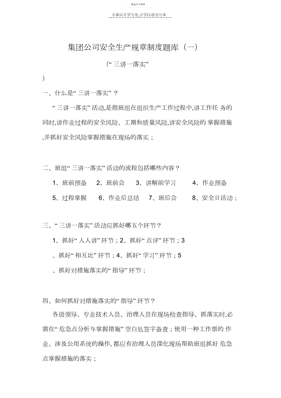 2022年集团公司安全生产规章制度试题库.docx_第1页