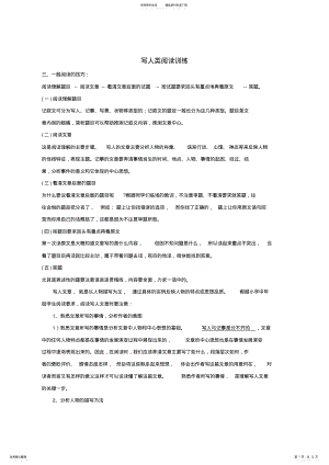 2022年完整word版,四年级语文写人类阅读训练 .pdf