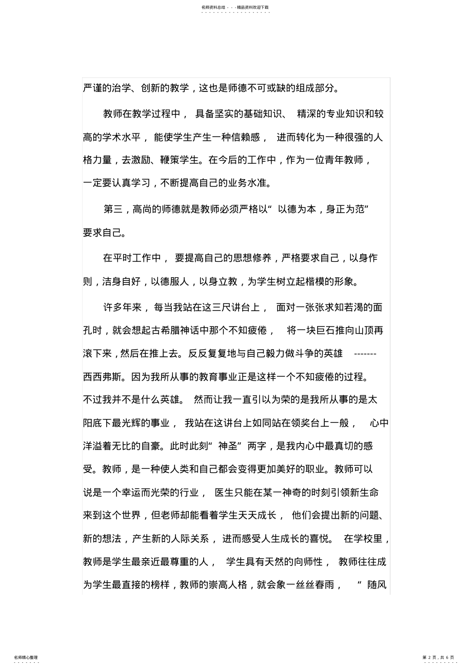 2022年师德为本,师爱为魂,学高为师,身正为范 .pdf_第2页