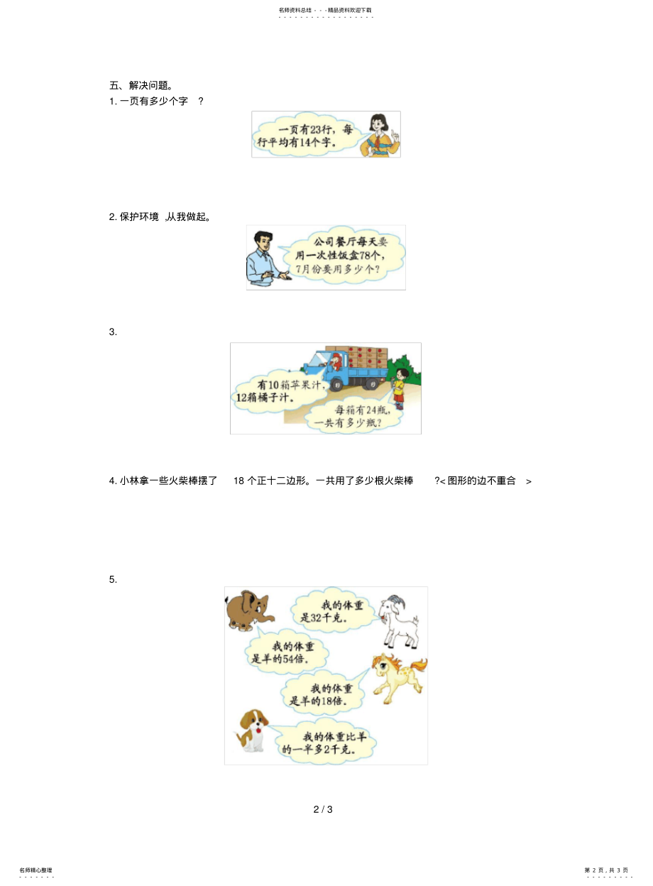 2022年青岛版五四制三级数学上册测试卷及答案 .pdf_第2页