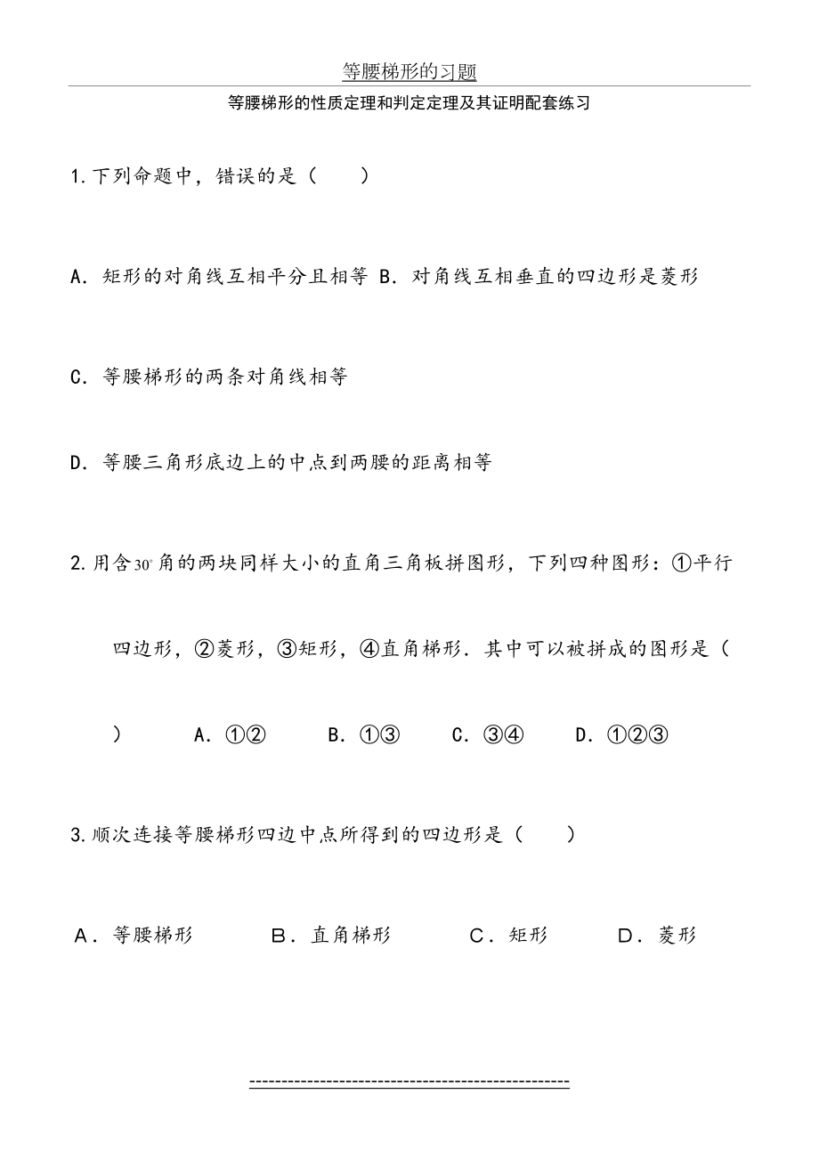 等腰梯形的习题.doc_第2页