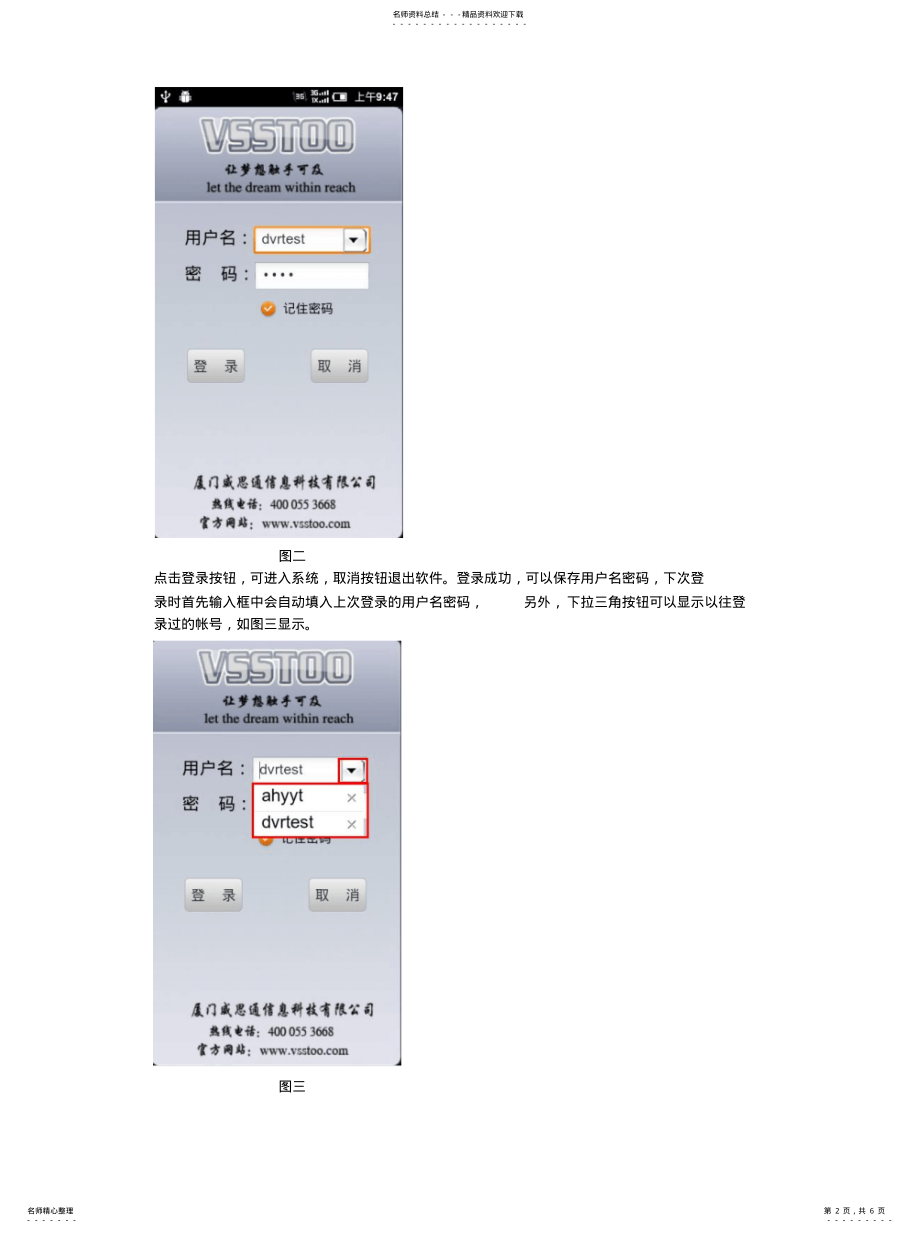 2022年威思通安卓手机远程监控使用说明--威思通最流畅的远程监控参考 .pdf_第2页