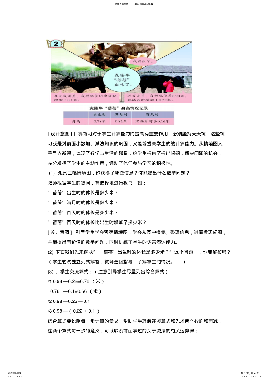 2022年小学数学四年级上册《小数加减混合运算》教学设计 .pdf_第2页