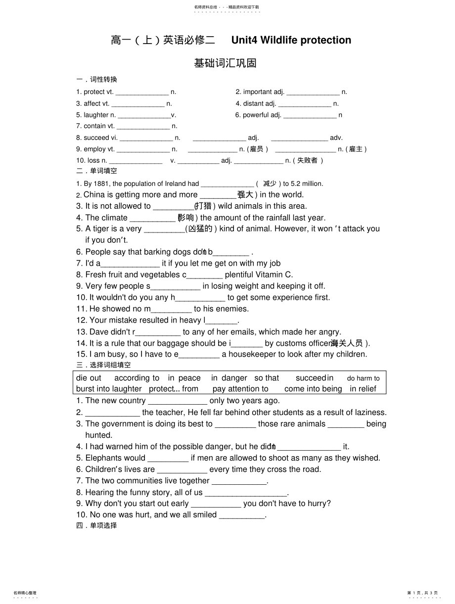 2022年高一英语下册单元综合测试题 .pdf_第1页