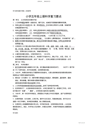 2022年大象版五年级科学上册复习题 .pdf