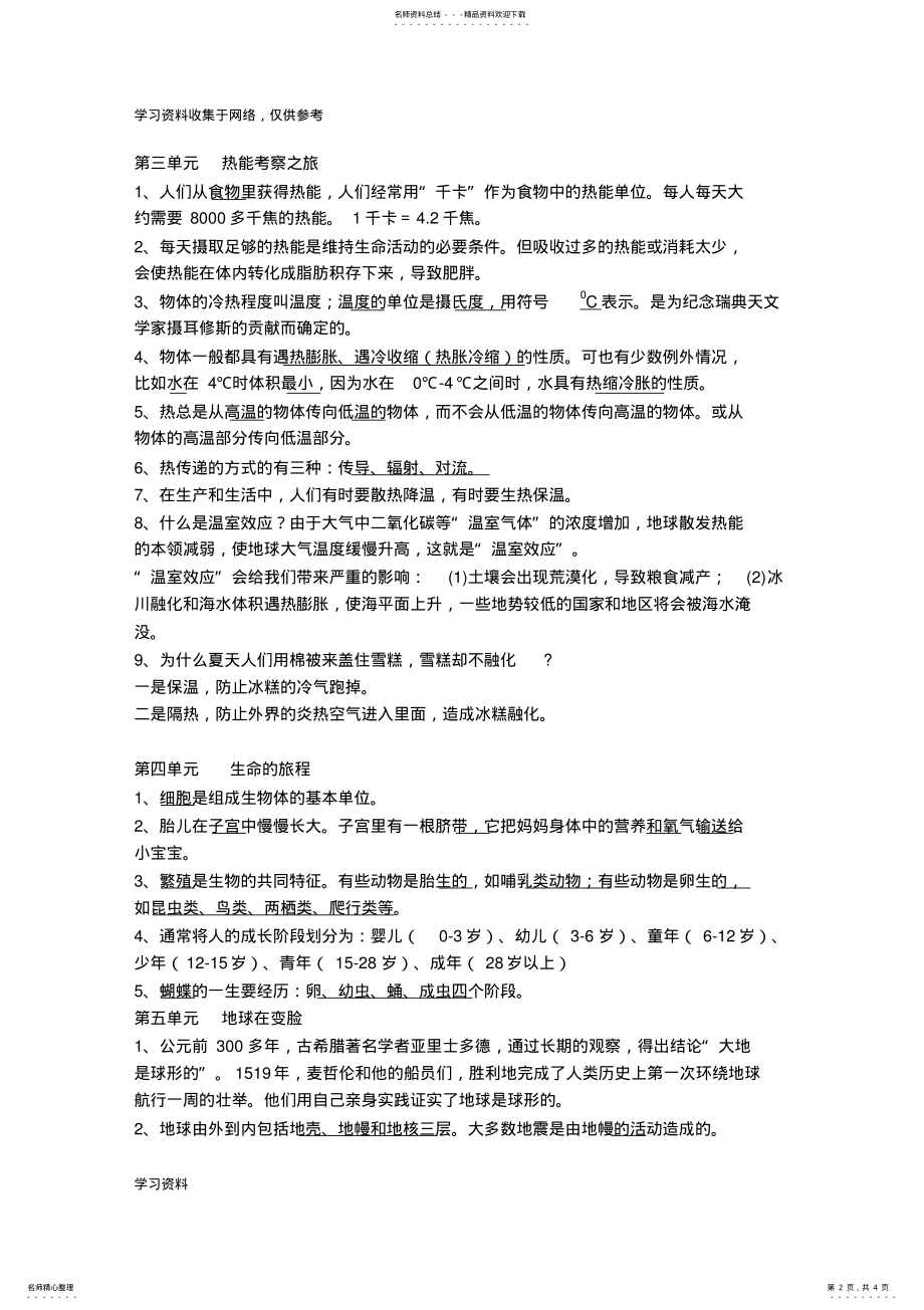 2022年大象版五年级科学上册复习题 .pdf_第2页