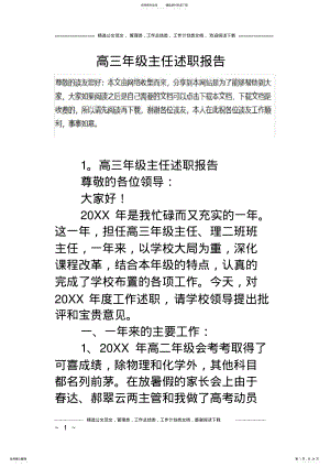 2022年高三年级主任述职报告 .pdf