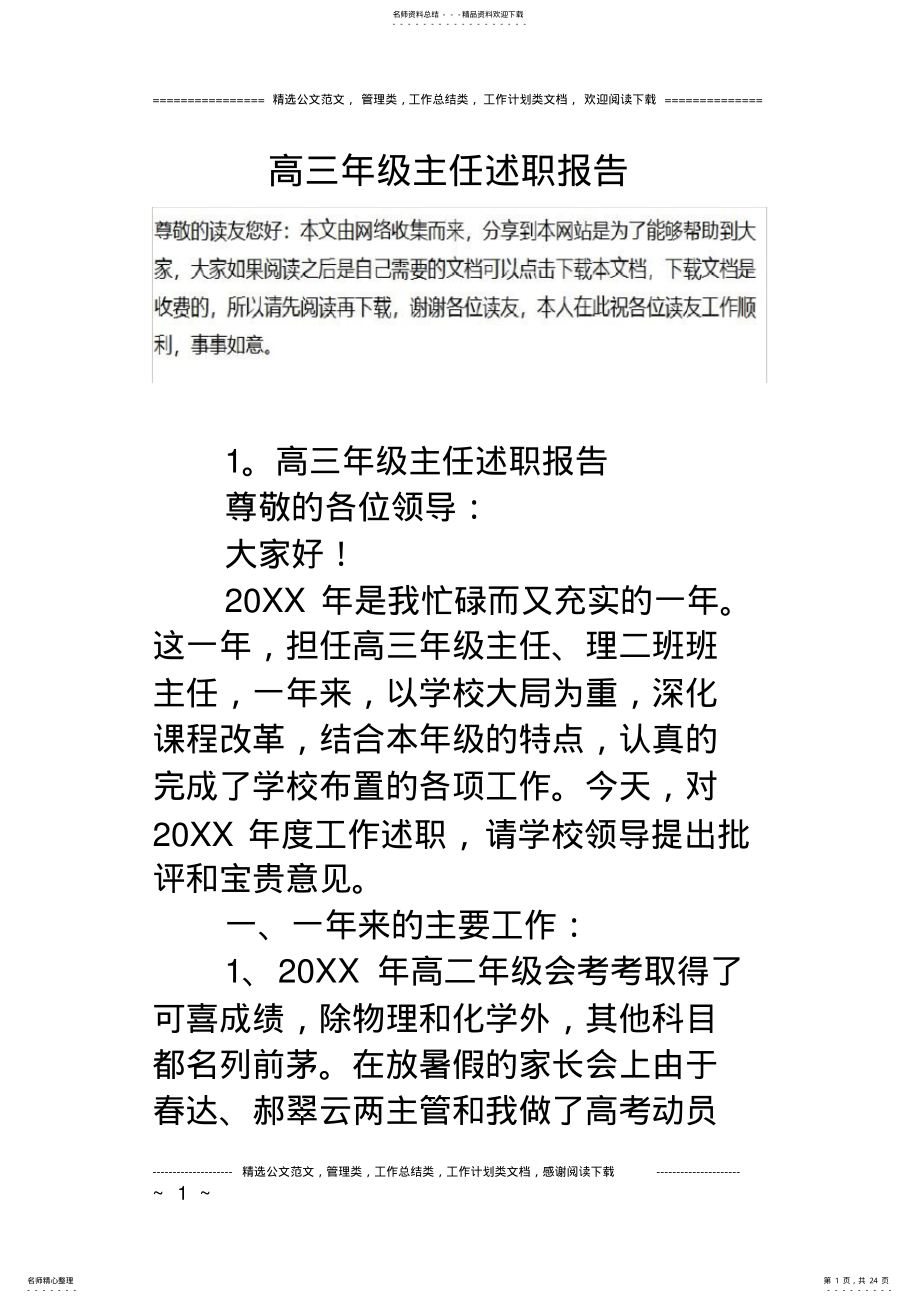 2022年高三年级主任述职报告 .pdf_第1页