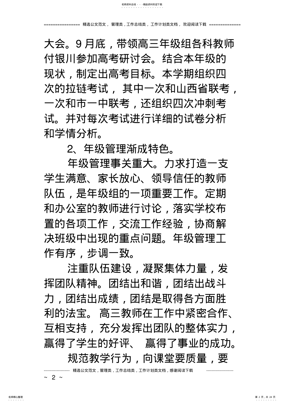 2022年高三年级主任述职报告 .pdf_第2页