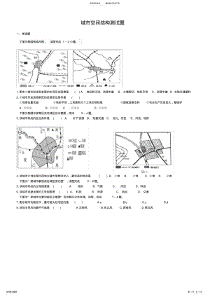 2022年城市空间结构测试题 .pdf