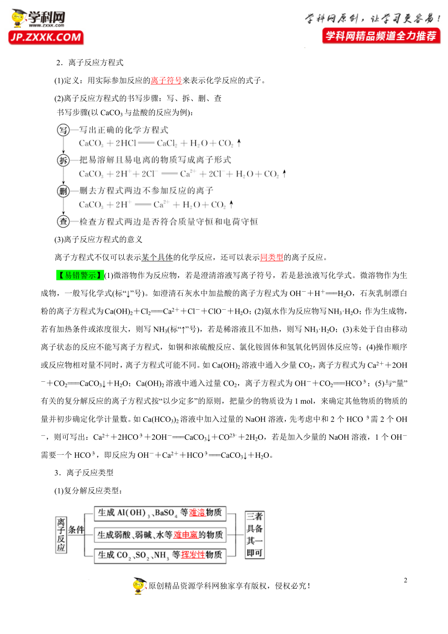 必过02--离子反应--氧化还原反应(解析版)公开课.docx_第2页