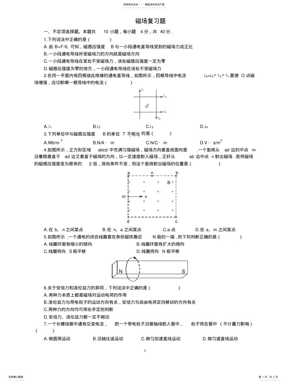 2022年高三磁场复习题及答案 .pdf_第1页