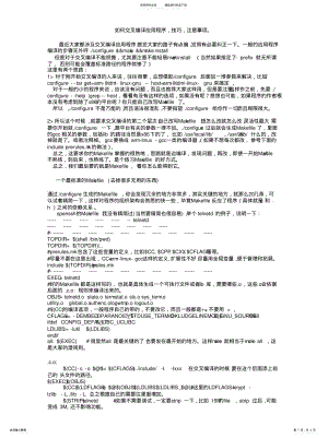 2022年如何交叉编译应用程序 .pdf